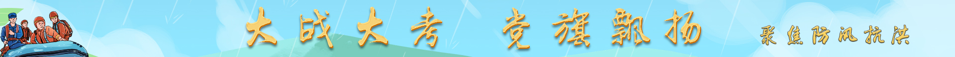 大戰大考 黨旗飄揚BANNER 拷貝.jpg